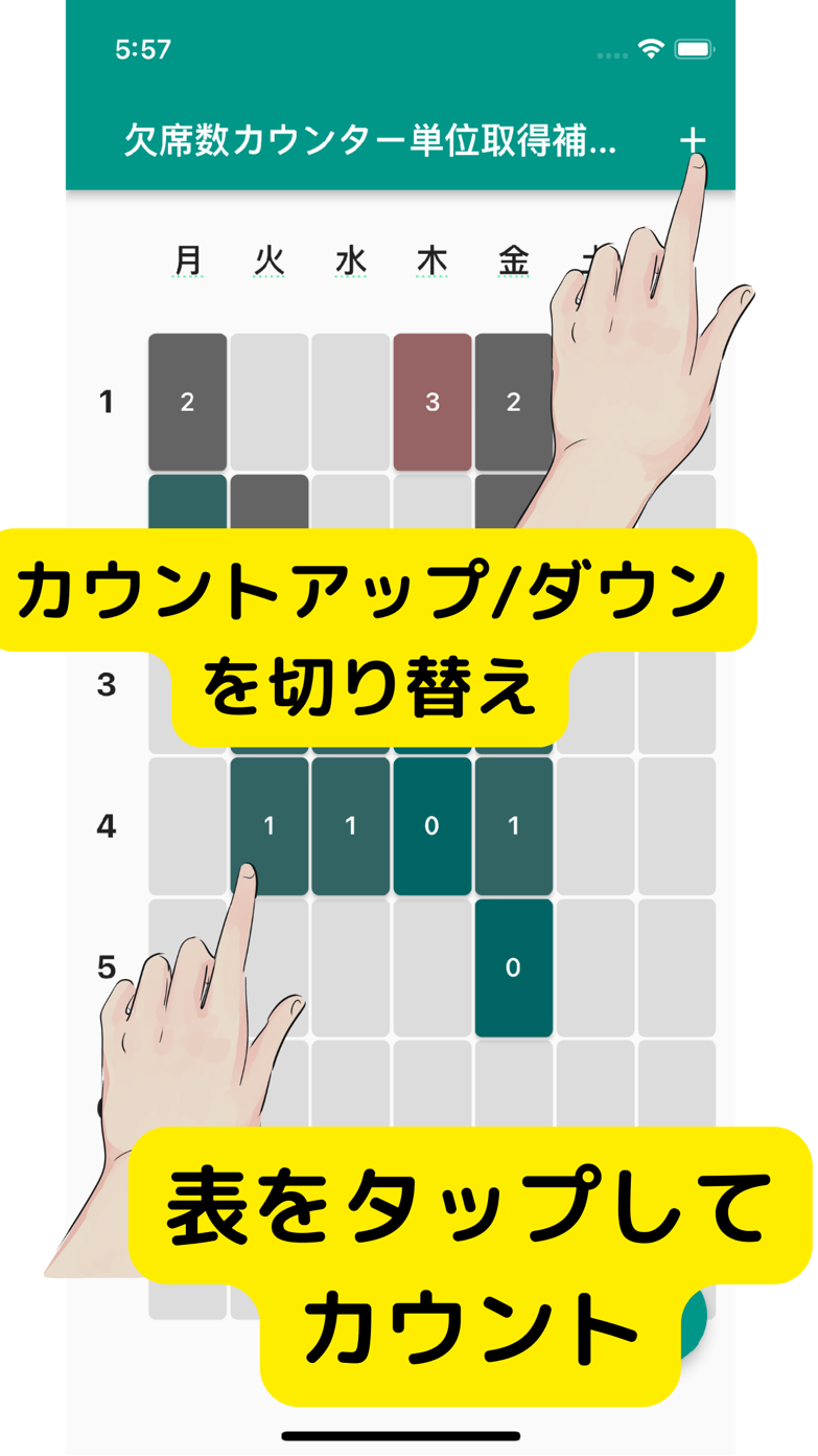 欠席数カウンター 画面1