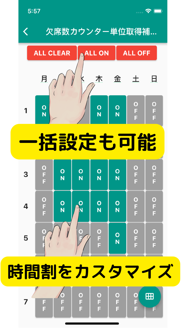 欠席数カウンター 画面2